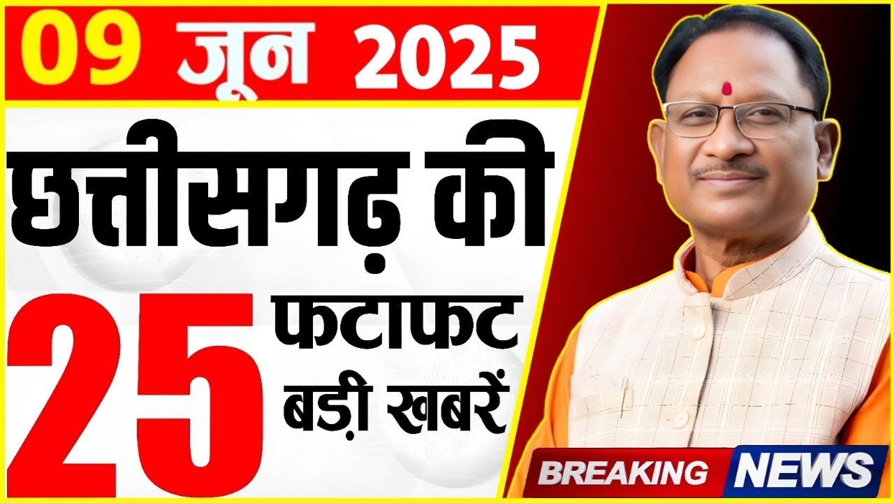 Chhattisgarh Samachar 9 June 2025:  Chhattisgarh News, CG News, CG Latest News Today, IBC24 CG