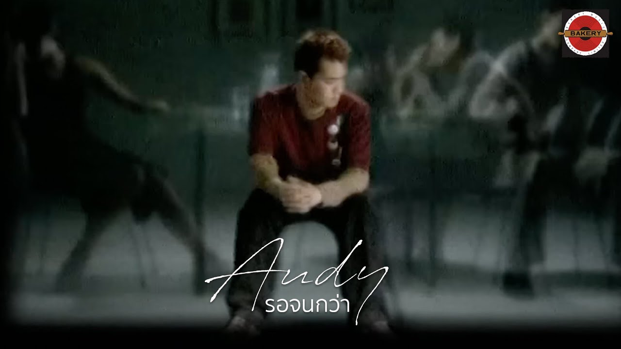 Audy - รอจนกว่า [Official MV]