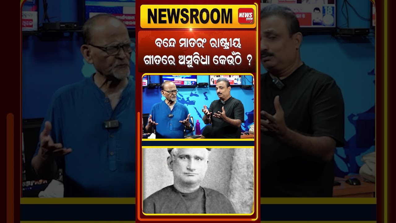 ରାଷ୍ଟ୍ରୀୟ ଗୀତରେ ଅସୁବିଧା କେଉଁଠି ? Rajya Sabha Passes National Honour Bill |odia news