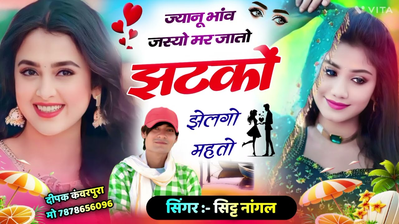 जान्यू भांव जस्यो मर जातो झटको झेलगो महतो सिंगर लेखराज कोल्यावास व एस एस नांगल 