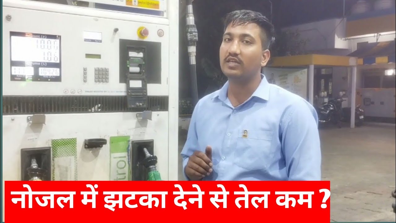 Nozzle me jatke lgane se tel km? 0 dekhna bhul gye