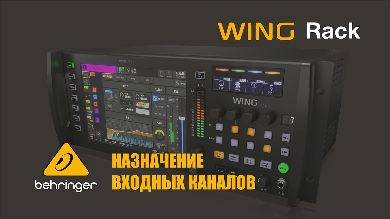 Behringer WING RACK - Назначение входных каналов