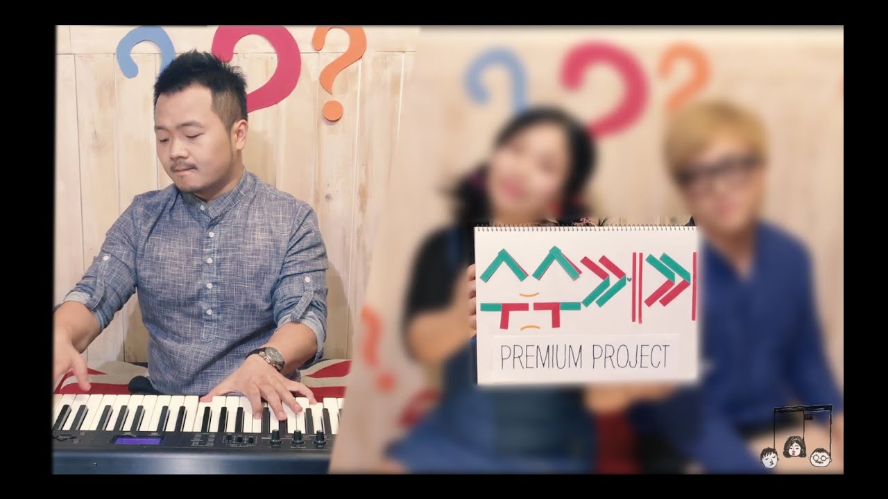 수수께끼 (Lovely Mystery) - 프리미엄 프로젝트(Premium Project)