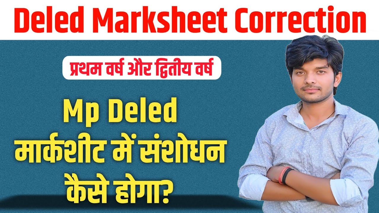 deled मार्कशीट में नाम संशोधन कैसे करें || mp deled result 2024 | mp deled marksheet correction 2024