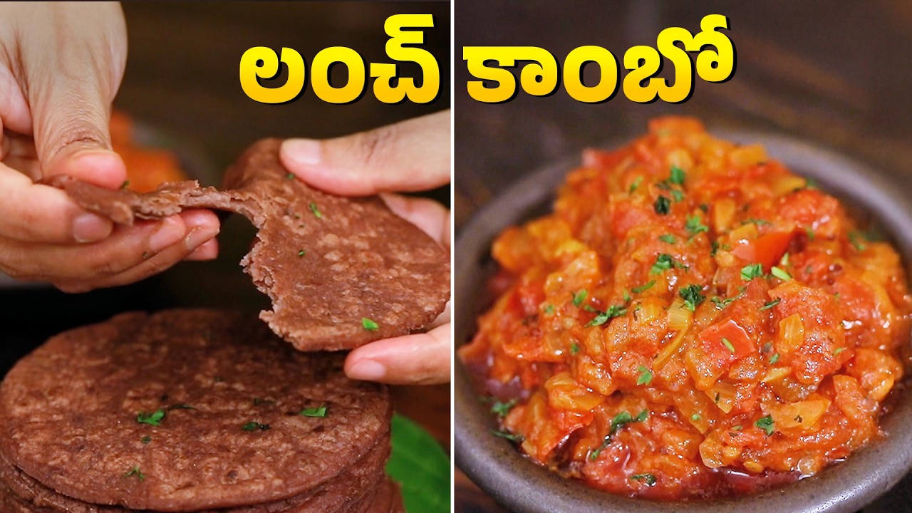 Lunch Combo Recipes | రాగి చపాతీలు & టొమాటో కూర | Healthy & Easy recipes