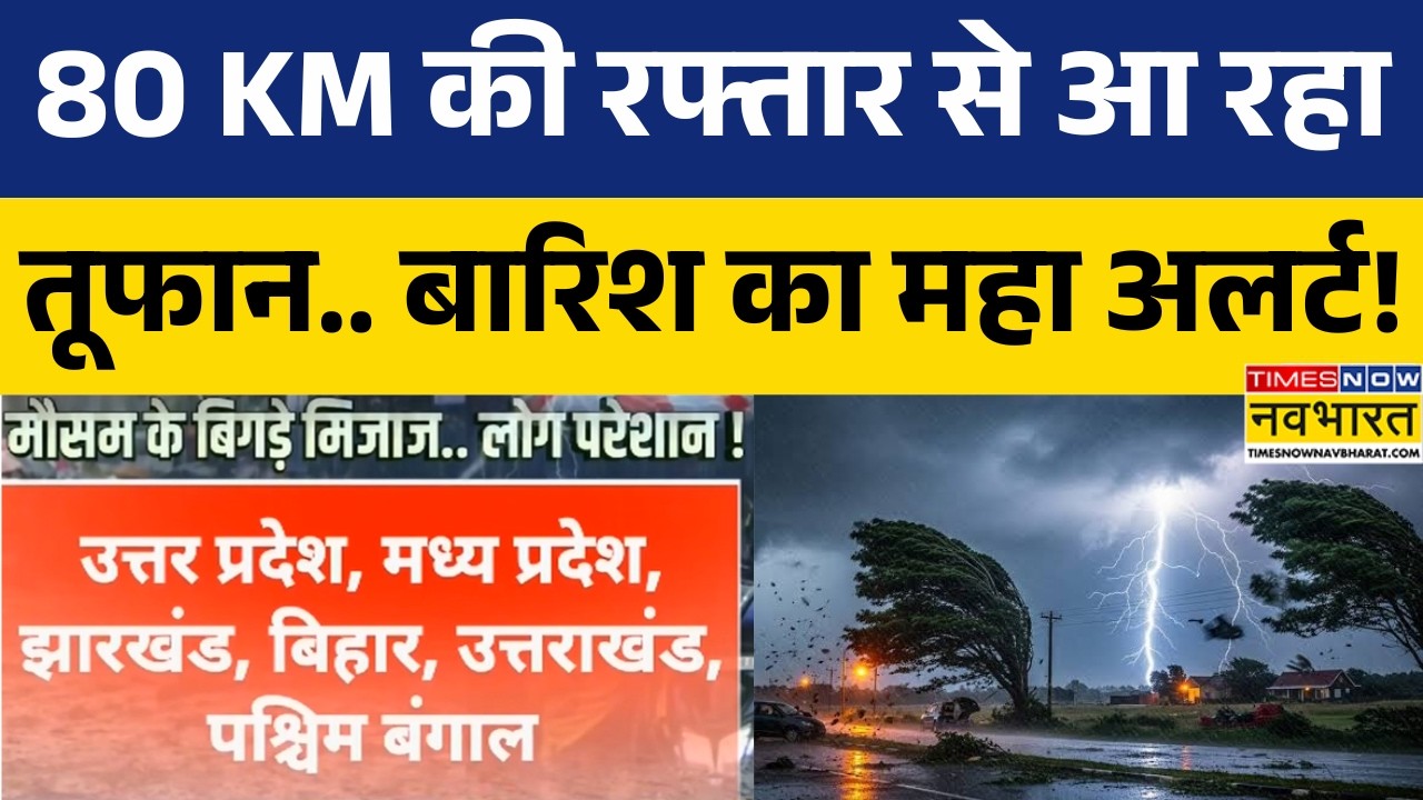Weather Update News: IMD issues rain alert for 25 states! Rain Alert | Hindi News