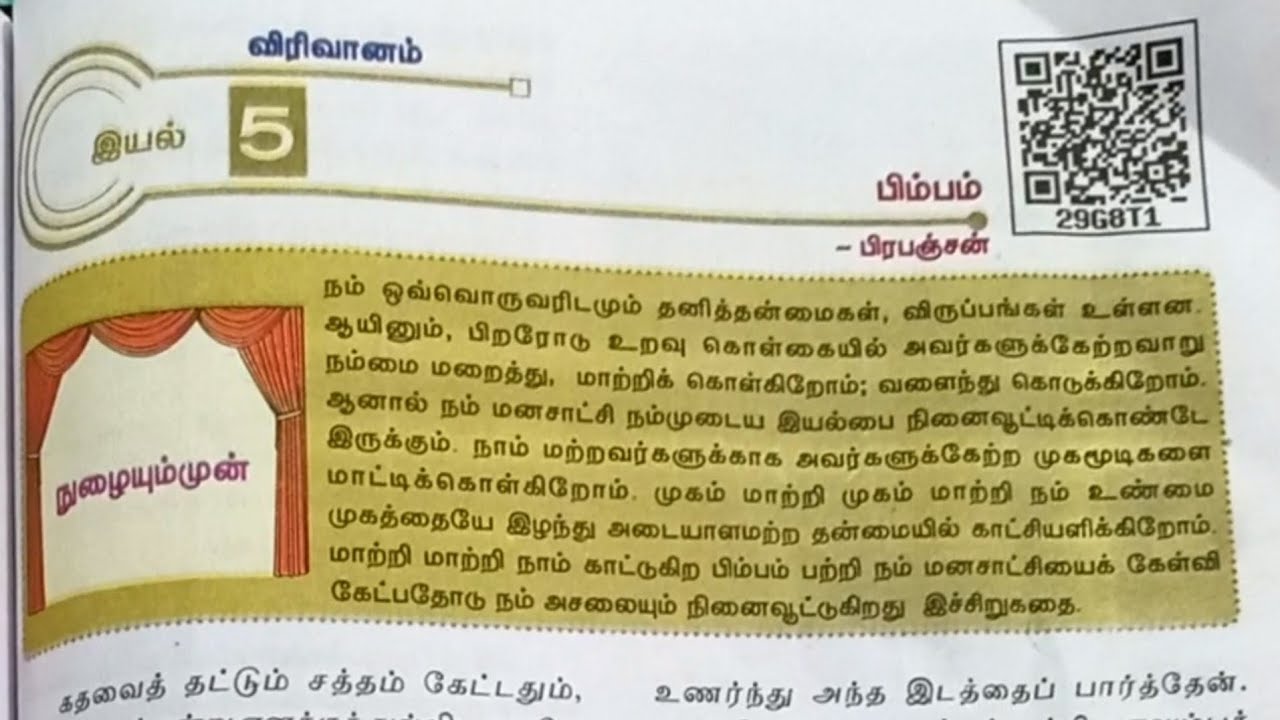11ஆம் வகுப்பு - தமிழ் | இயல் -5 பிம்பம் துணைப்பாடம் | @TamilEnadayaalam