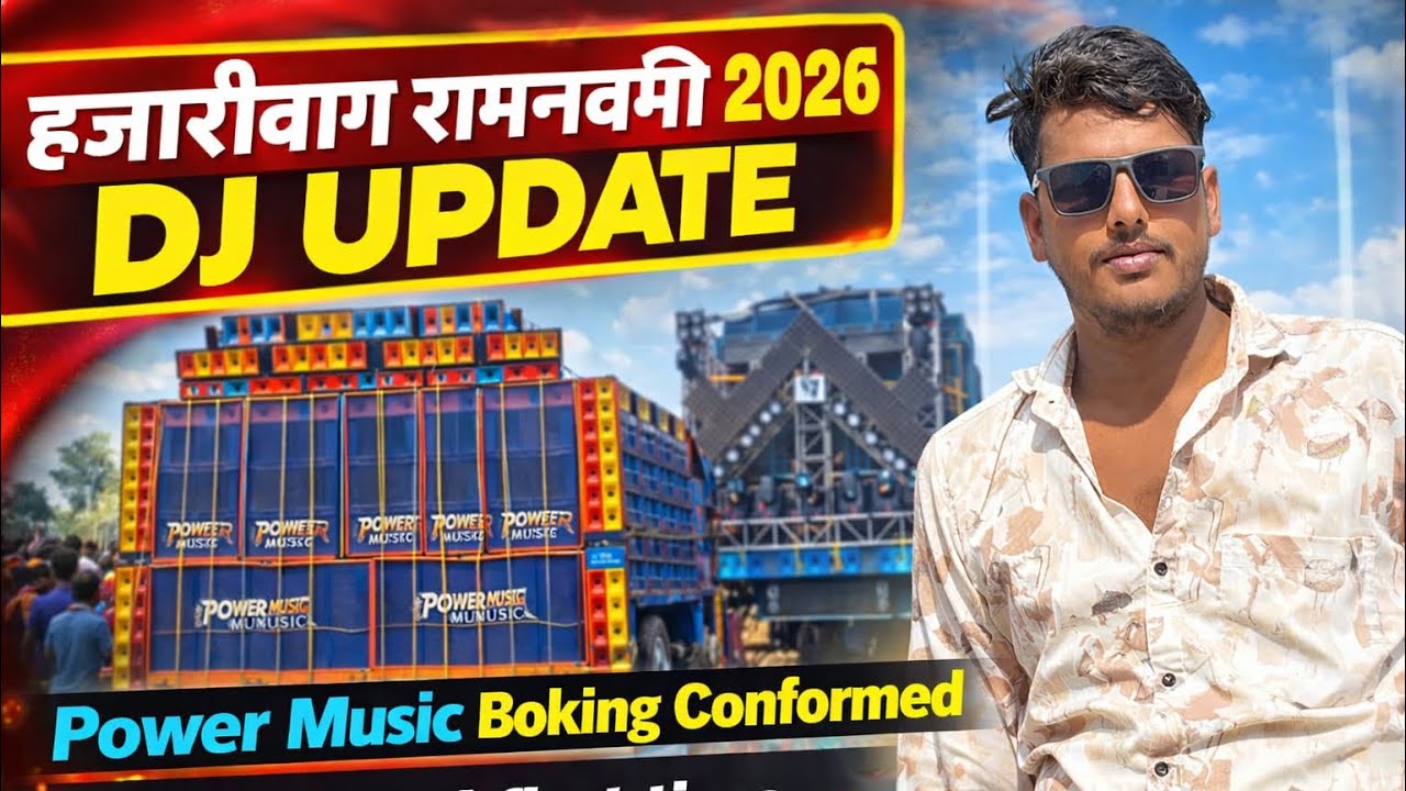 Power Music Roadshow Update | Hazaribagh Ramnavami Dj Update #djpowermusic 