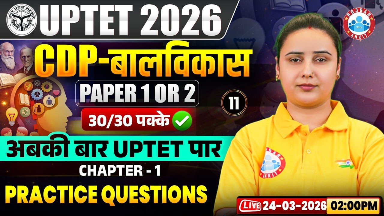UPTET 2026 | UPTET CDP Classes | UPTET CDP Paper 1 & 2 By Vaishali Ma'am