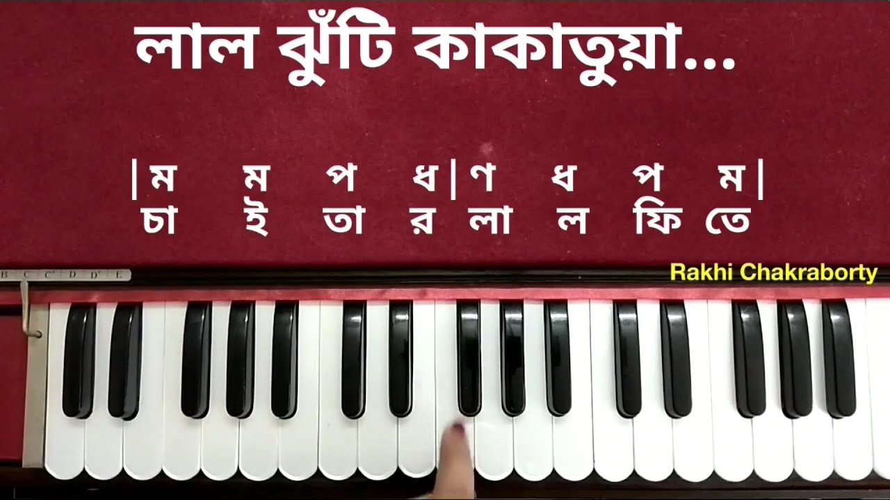 লাল ঝুটি কাকাতুয়া স্বরলিপি | হারমোনিয়াম টিউটোরিয়াল | Lal Jhuti Kakatua Harmonium Swaralipi