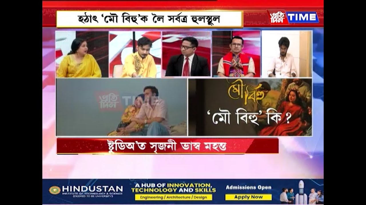 ‘মৌ বিহু’ৰ স্রষ্টা আমাৰ ষ্টুডিঅ’ত...মুখ্য সম্পাদক নিতুমনি শইকীয়াৰ সৈতে ‘অভিমত’