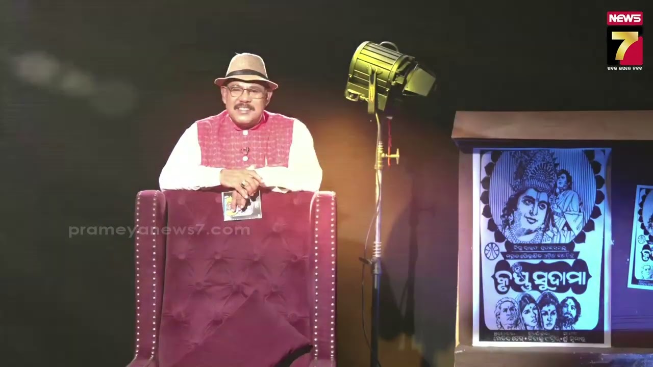 Katha Paradara | କଥା ପରଦାର |'କୃଷ୍ଣ ସୁଦାମ' ଫିଲ୍ମର ପରଦା ପଛର କଥା କିପରି ଥିଲା ?| Krishna Sudama,Odia Film