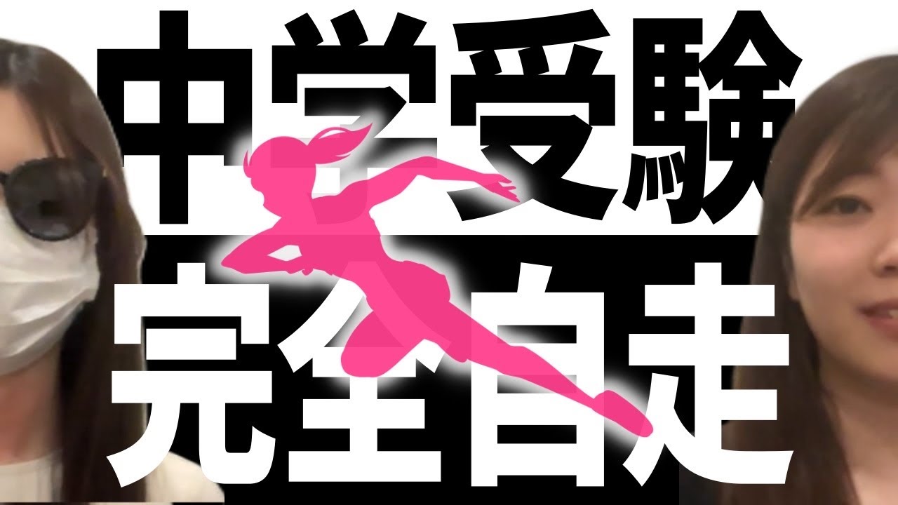 【中学受験】成績が伸びるのはこんな子だ！！自走で慶應SFC合格💮【自己管理】【大人顔負け】