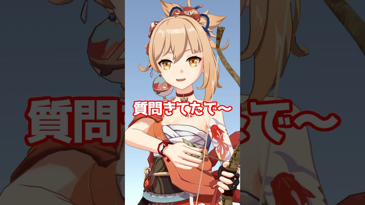 質問来てたで～！ 