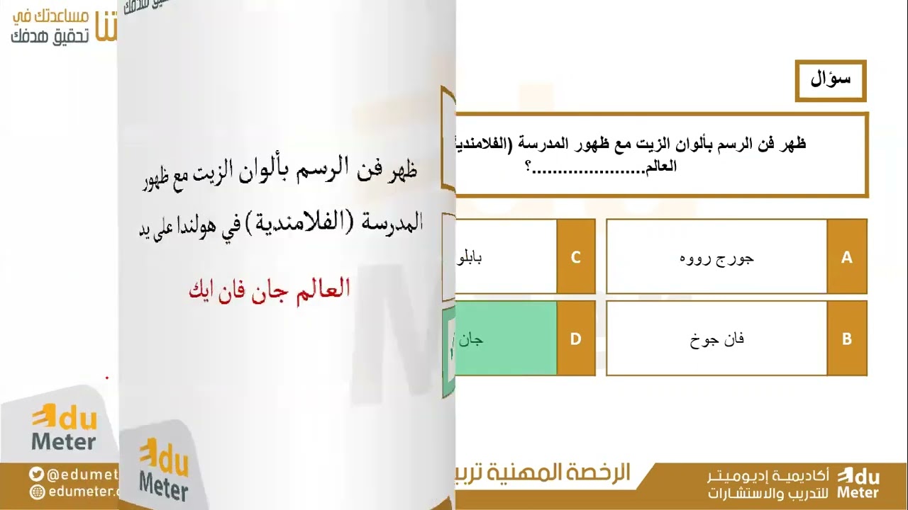 نظرة على أهم موضوعات #الرخصة المهنية فنية  + حل التجميعات      أ / عثمان شاهين