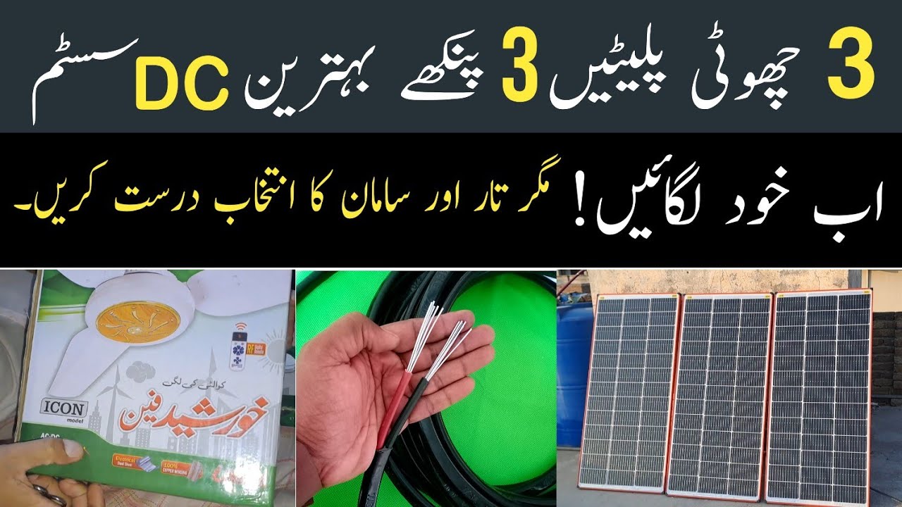 DC solar system installation | DC solar materials for home #solar