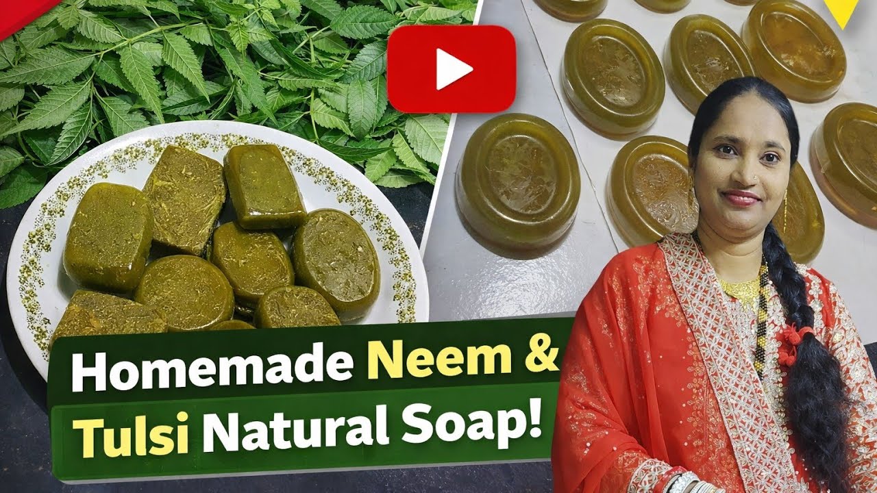 घर पर प्राकृतिक नीम और तुलसी का साबुन कैसे बनाएंhow to make Neem and Tulsi natural soap at home