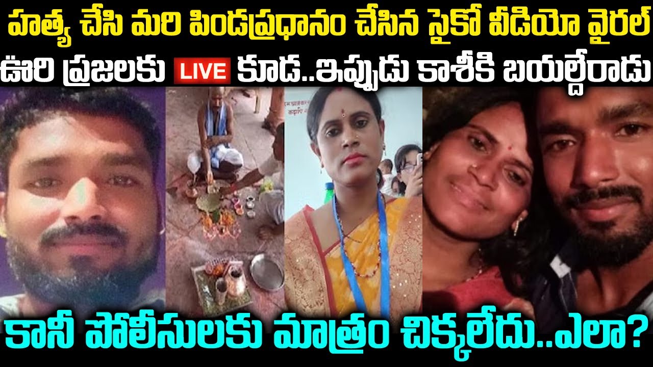 హత్య చేసి LIVE ఇచ్చి పిండం కూడా పెట్టాడు| Bhiahar yashoda Halal Roy Case |Mr venkat |voice of venkat