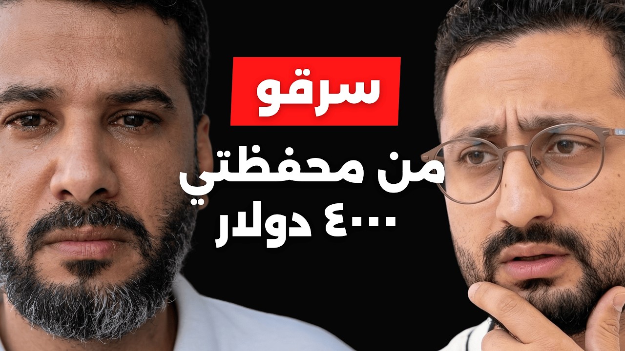 طرق النصب الخبيثة في العملات الرقمية وكيف تتعامل معها - عبد الله علي (دانيلو) - Smart Money Podcast