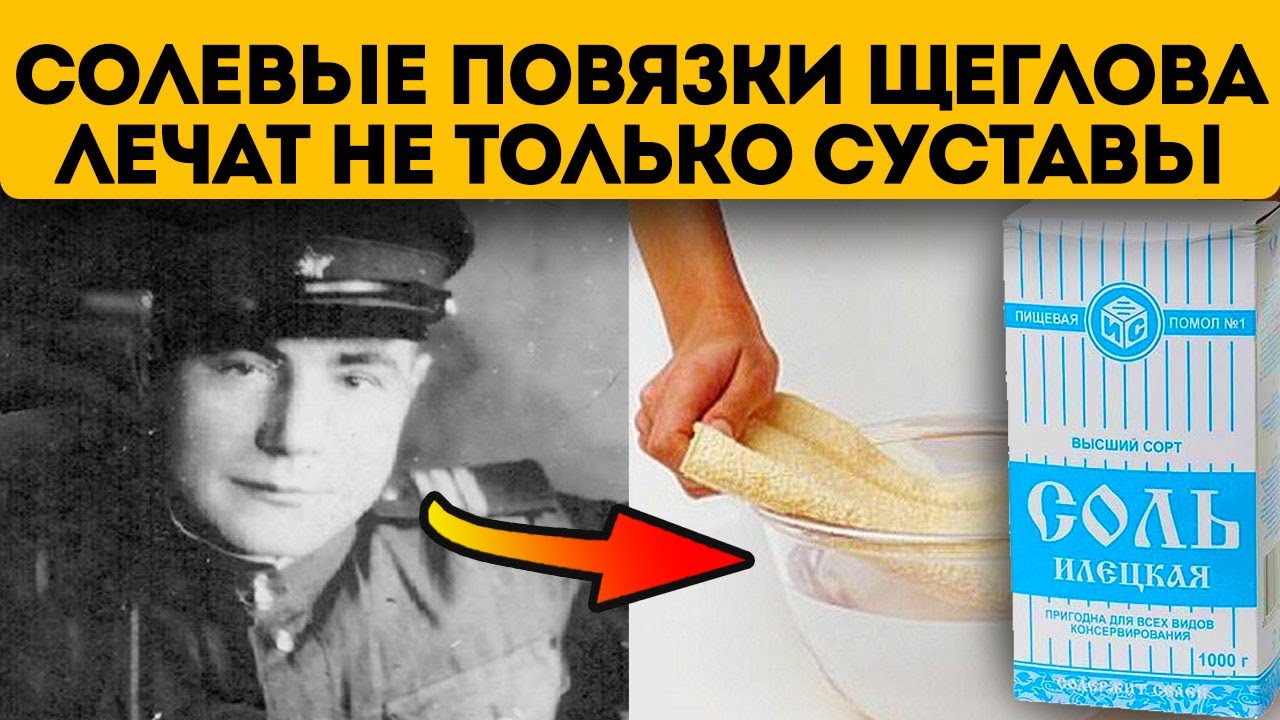 Как вылечить солью щитовидку, печень, поджелудочную, почки, селезенку, суставы...