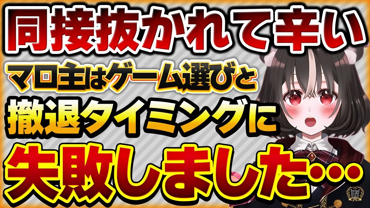 【同接抜かれて辛い】伸びると言われたソシャゲを始めたが全く伸びず、後から始めたVtuberに同接を抜かれて悩むVtuberさんの話【Vtuberクエスト 切り抜き Vクエ 新人Vtuber ちっち君】
