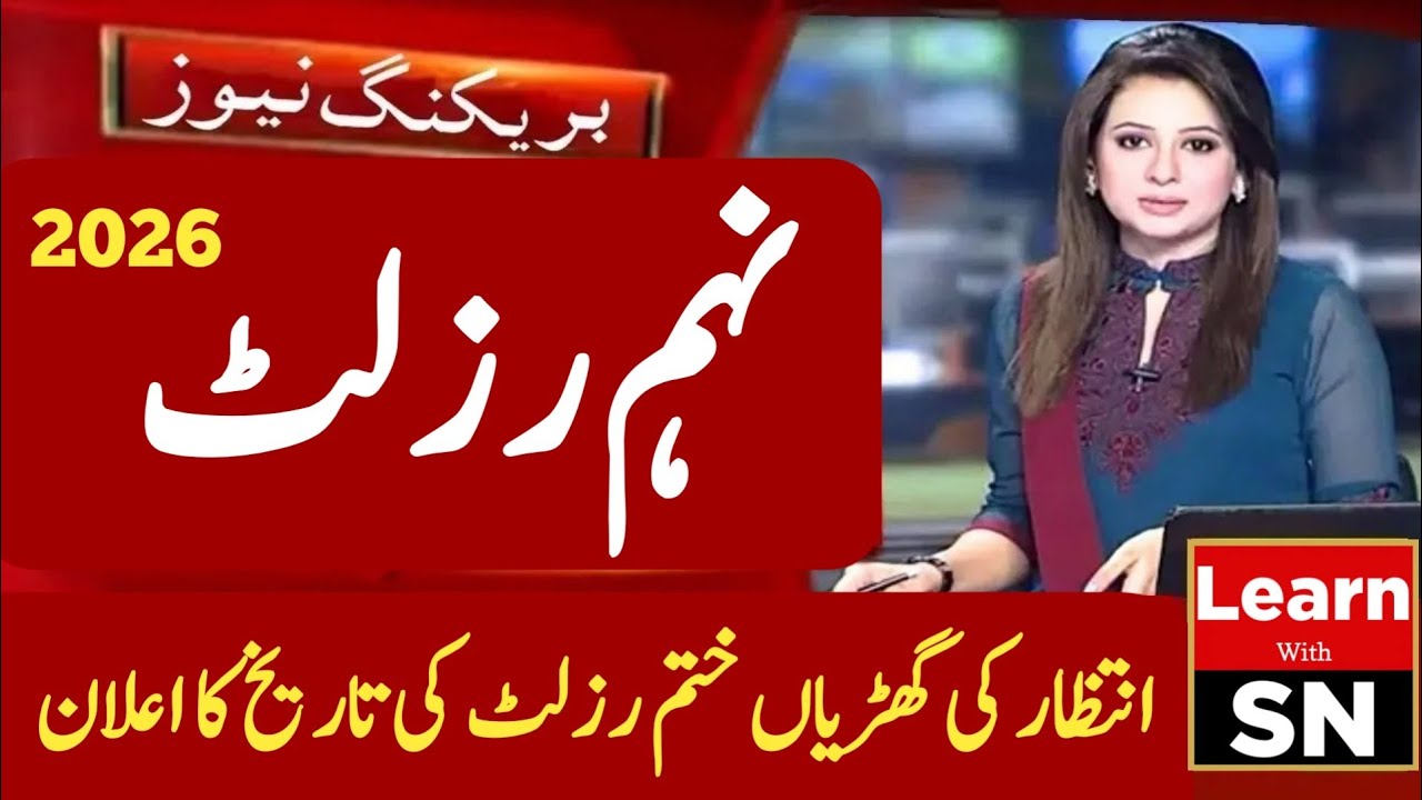 9th Class Result Date Announced 2026 Punjab Board 🔥 | 9th Result 2026 Date | SSC Result 2026
