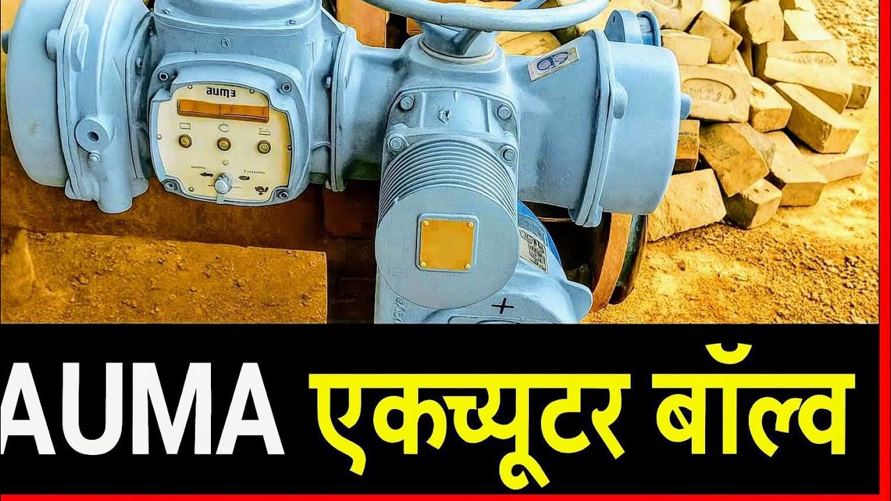 👉 AUMA Electric Actuator | Electric ValveOperation Explained in Hindi | IndustrialAutomation 🔥