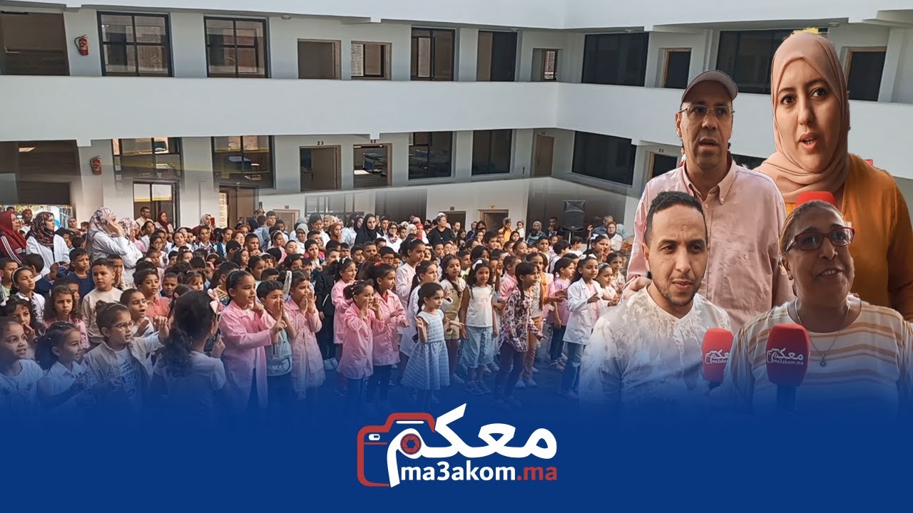 مؤسسة خاصة في المقدمة بسلا.. انطلاق الدراسة ب