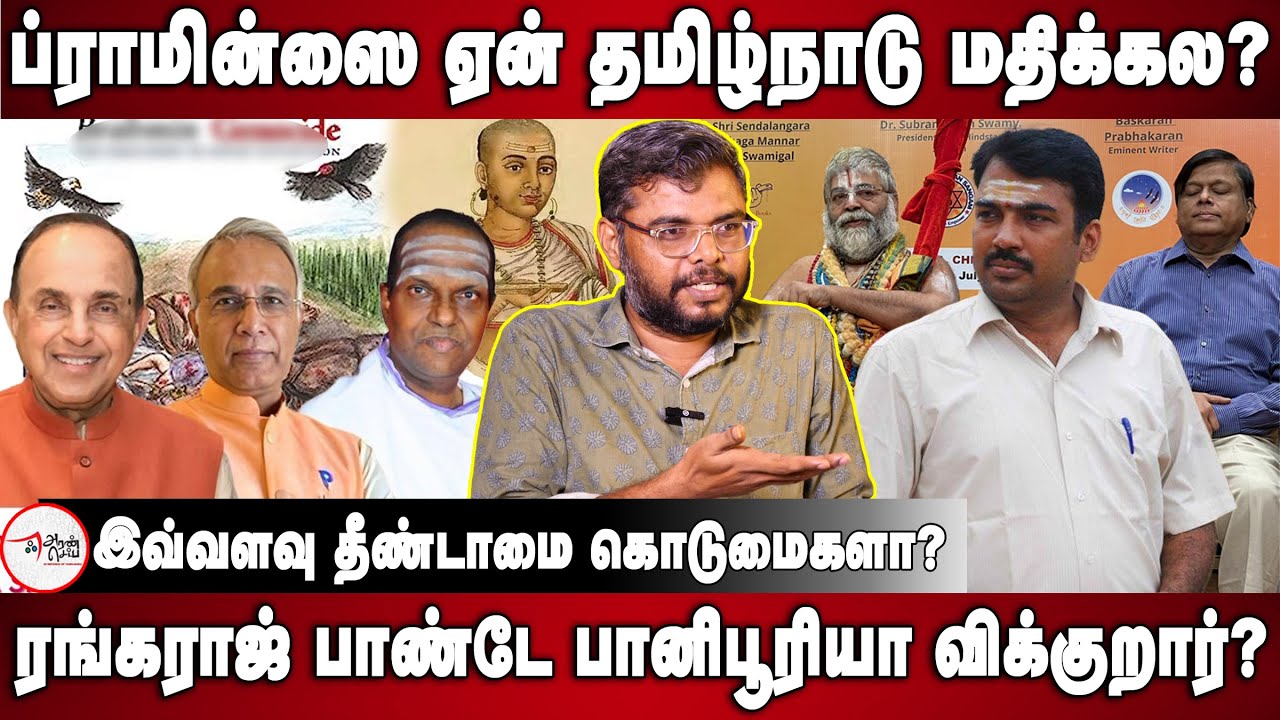 Kamaraj opinion on Brahmin Genoc*de book Launch Function | Subramaniya Swamy | Rangaraj Pandey | BJP