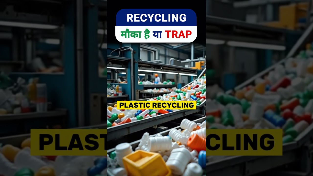 Recycling sector is future or Trap | Best Recycling domain for high growth | Recycling Share