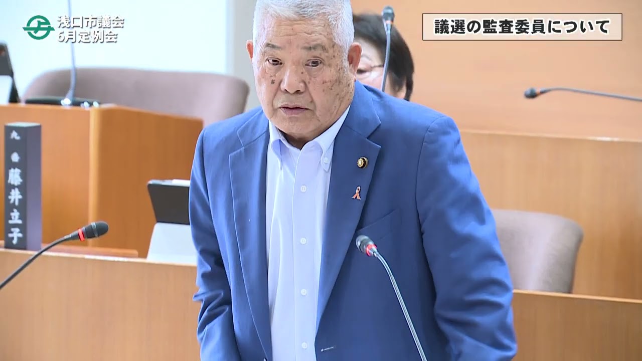 2024年6月定例会一般質問　香取良勝議員