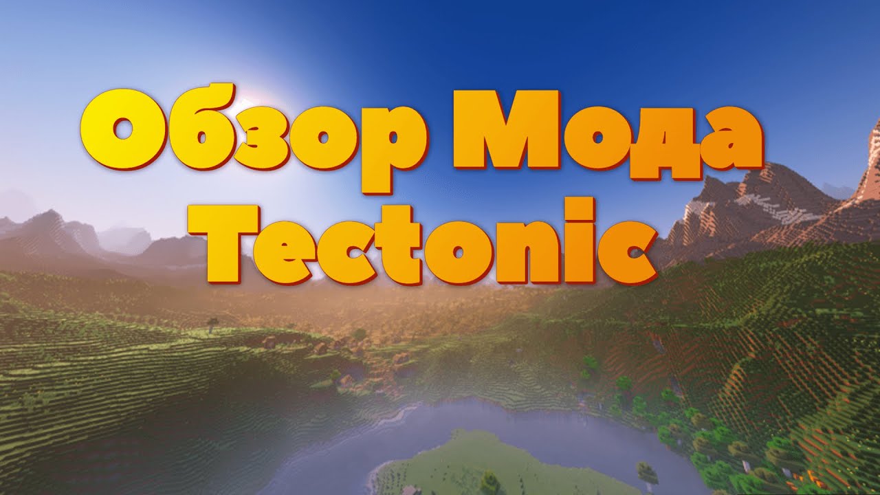 Realistic Generation Mod Review / Tectonic Mod Review / Minecraft Mod