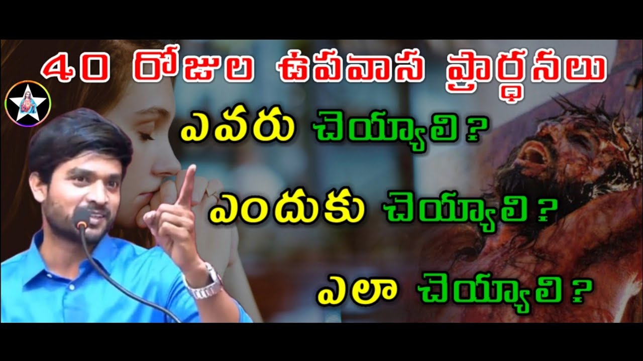 ఎవరు?ఎందుకు?ఎలా? | Short Message | Lent Days - 40 Days Fasting Prayers | P James - #DesireOfChrist