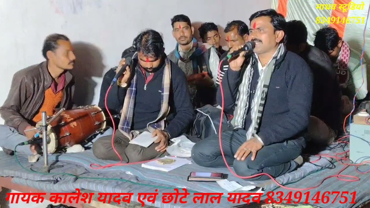 चेतावनी भजन  //गायक कालेश यादव एवं छोटे लाल यादव//8349146751//कार्यक्रम ग्राम मैनवार उत्तर प्रदेश 