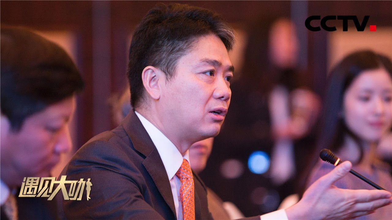 《遇见大咖》 京东集团CEO刘强东特辑（下）：曾经的留守儿童到如今的电商巨头 数十年间的苦辣酸甜 20170210 | CCTV财经