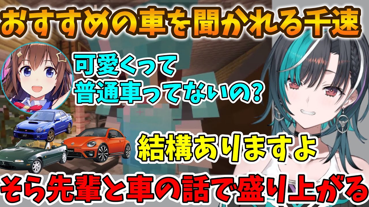 首都高バトルで車に興味を持ったそら先輩と車の話でゆるく雑談する千速 【輪堂千速/水宮枢/FLOW GLOW/ホロライブ】