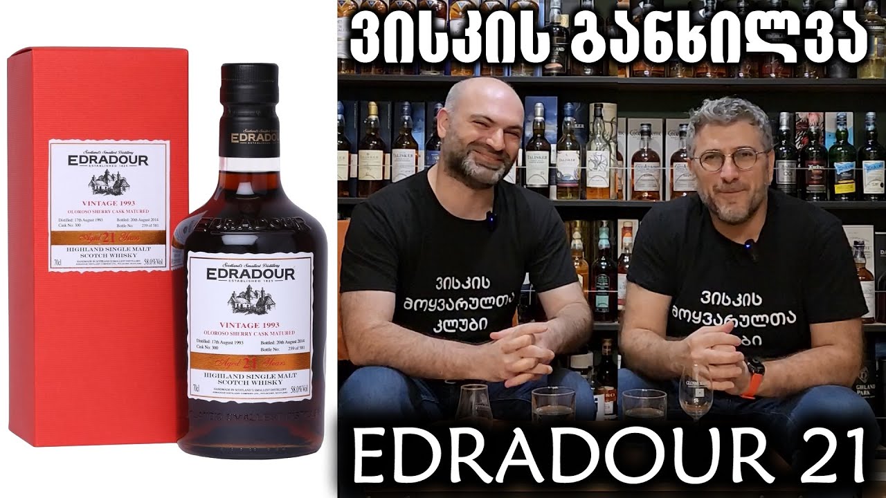 ვისკი Edradour 21, განხილვა და დეგუსტაცია