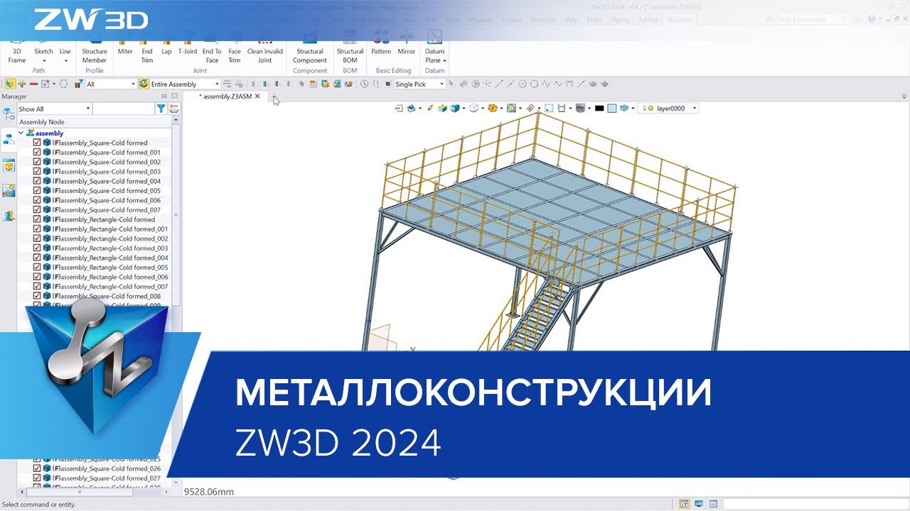 ZW3D 2024. Новый модуль проектирования металлоконструкций