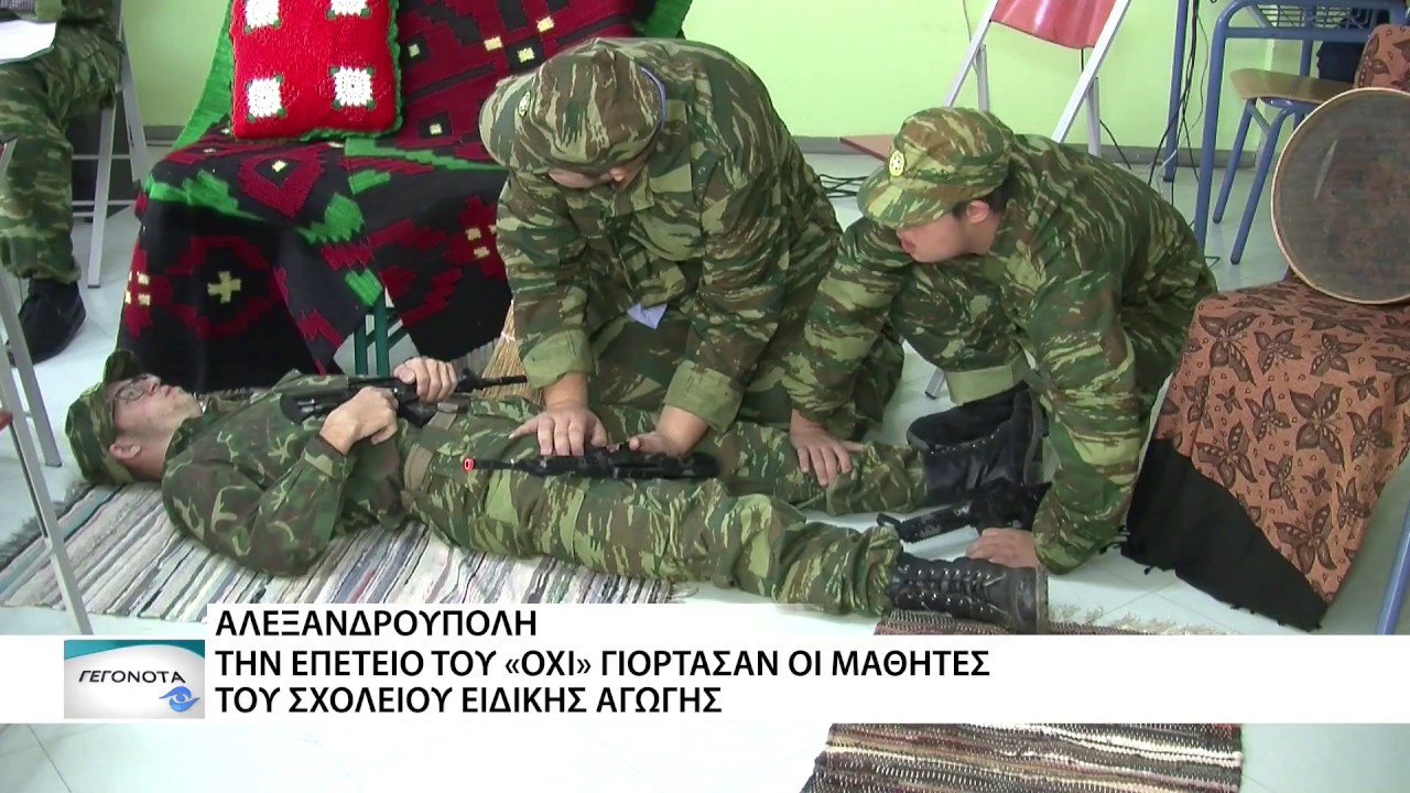 Την επέτειο του 