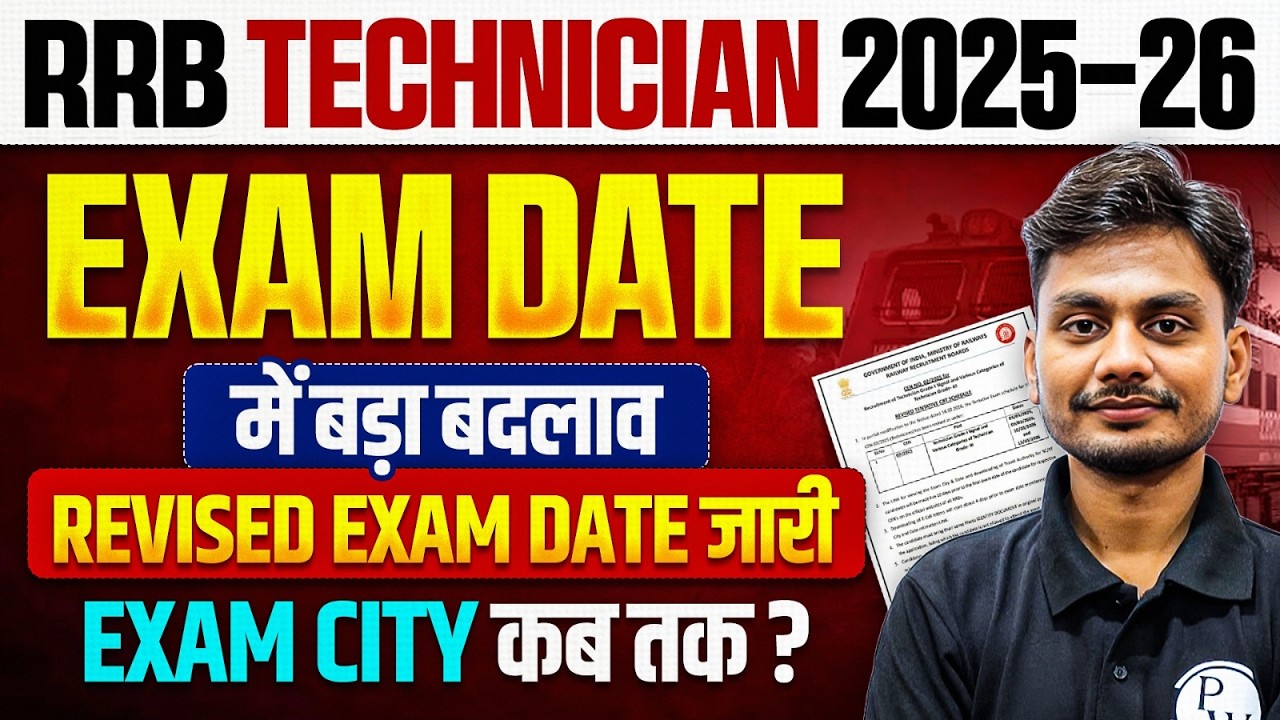RRB Technician Exam Date Revised | Exam Date में बहुत बड़ा बदलाव | Technician Grade 3 Exam Date 2025