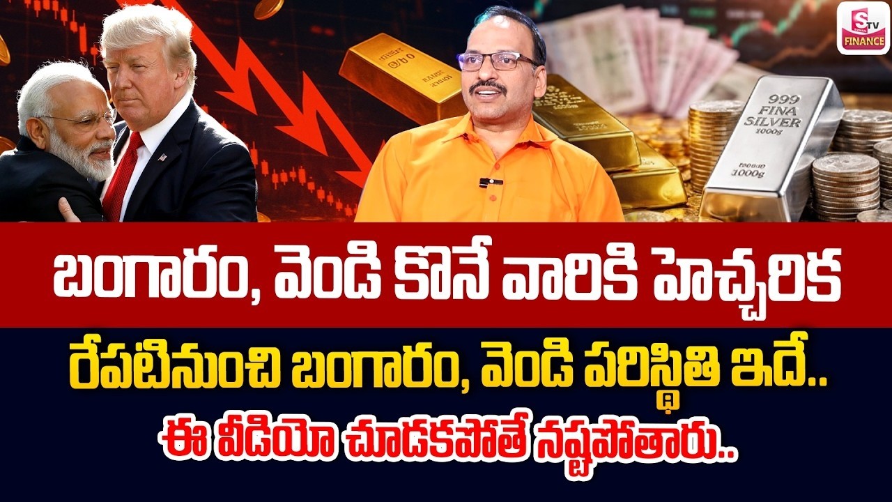 Gold, Silver Price Prediction 2026 | Today Gold & Silver Rates | Ramachandra Murthy | SumanTV Vishnu