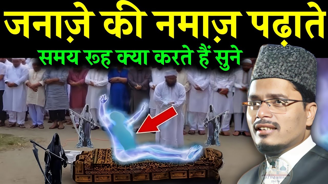 Abdul Gaffar Salafi Ki Takrir | Janaza par Bayan | Maulana Abdul Gaffar Salafi Ki Takrir
