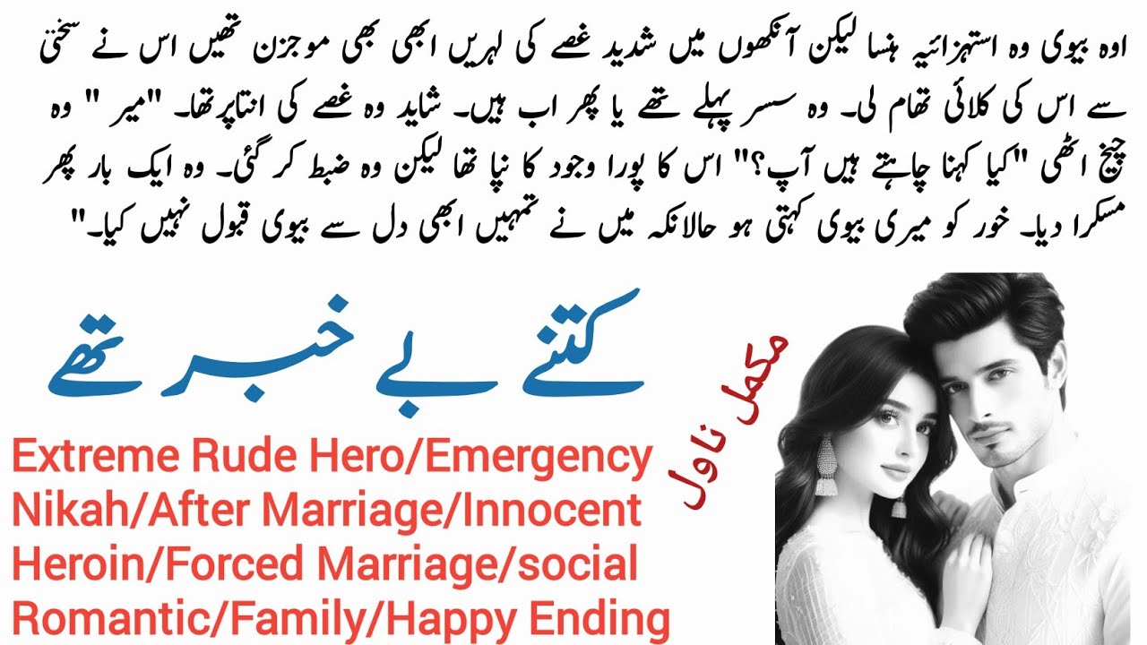 Kitne be Khabar the Complete Novel by Nadia Jahangeer | Extreme Rude Hero | Novels Library