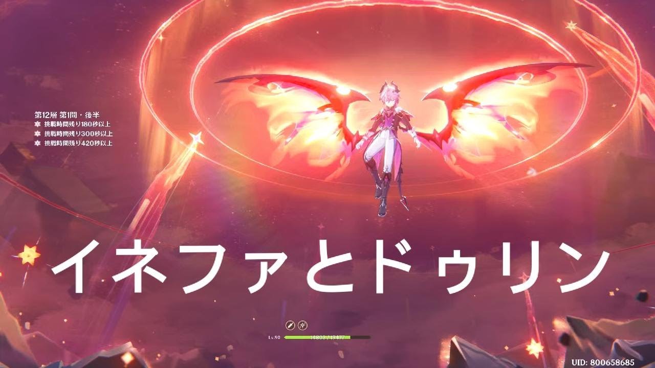 原神　螺旋　2026年　イネファとドゥリンは強いと思う☆
