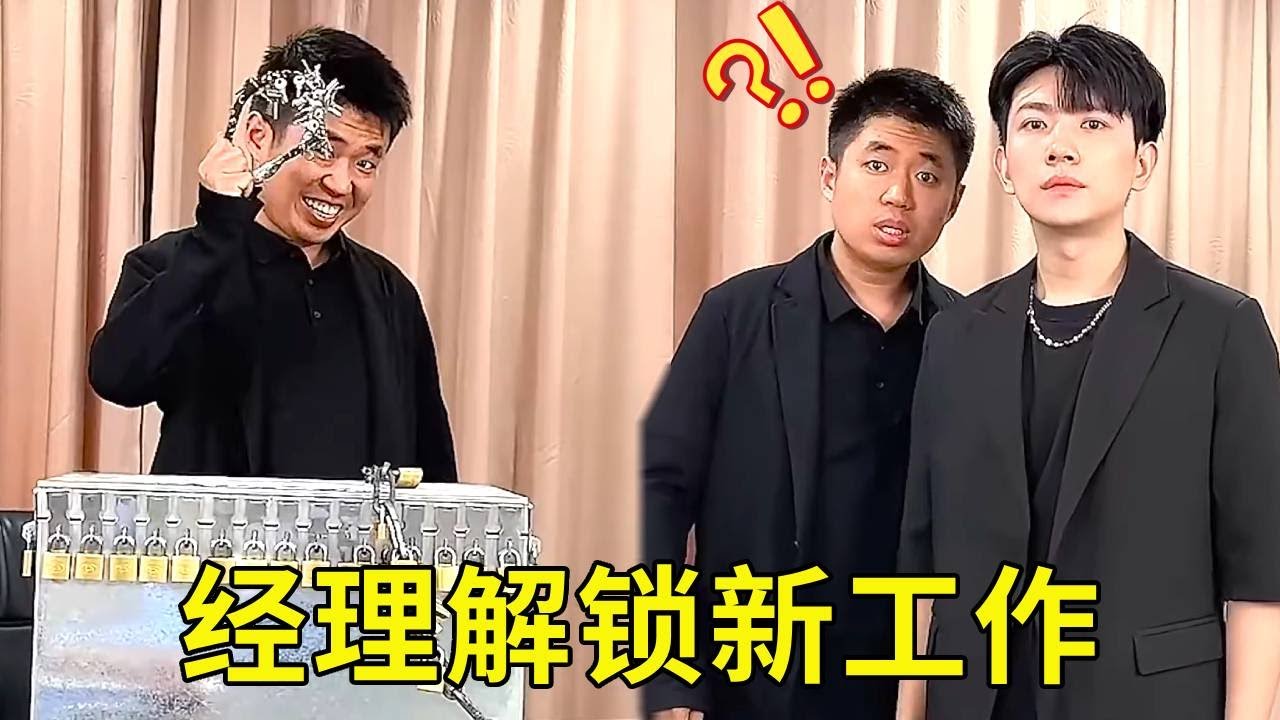 经理非要下班挑战，不想加班生气不去老板家，没想到直接经理解锁新工作！！！【派大星CJ】