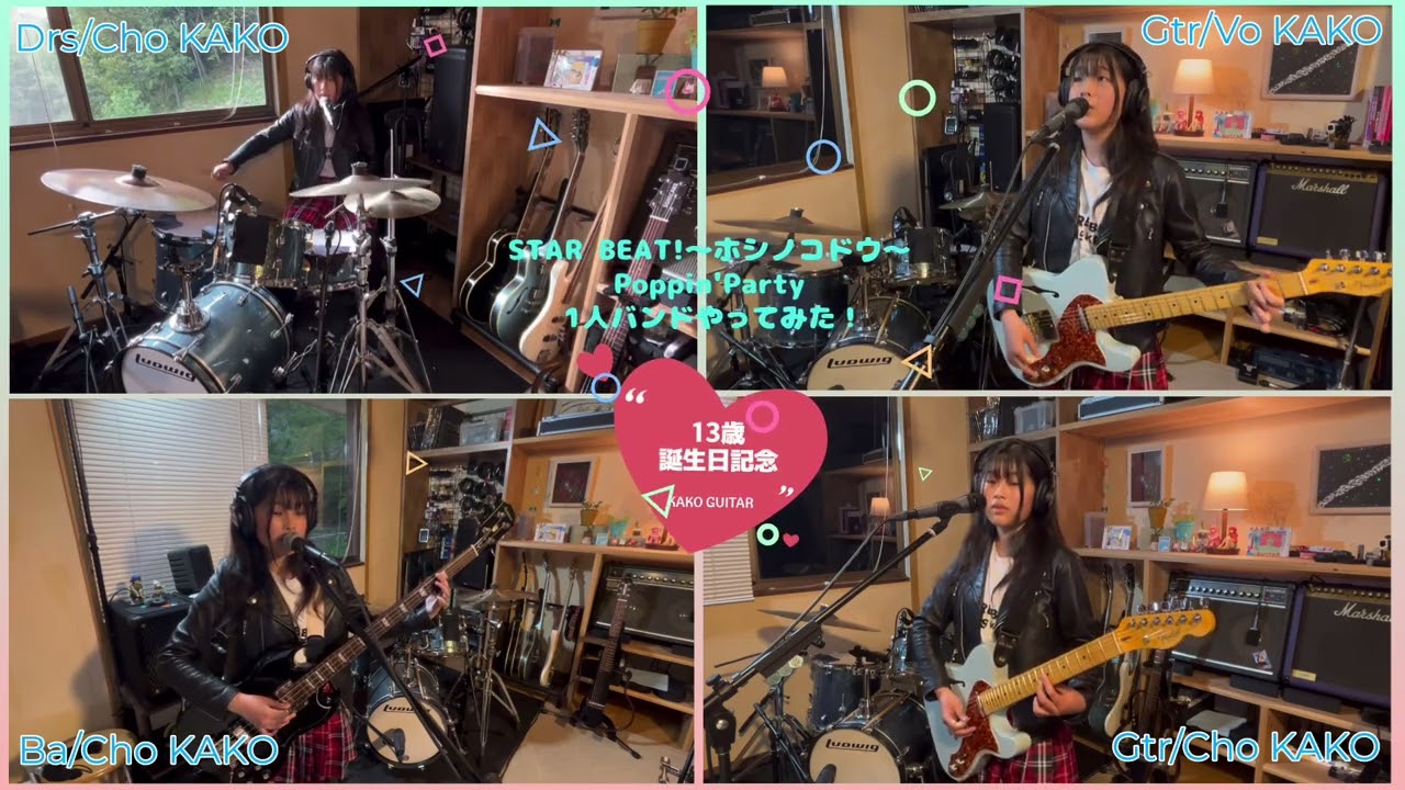 祝13歳誕生日記念　STAR BEAT!~ホシノコドウ~/Poppin'Party 【1人でバンドやってみた！】♱໒꒱ KAKO GUITAR ໒꒱♱    13歳中1