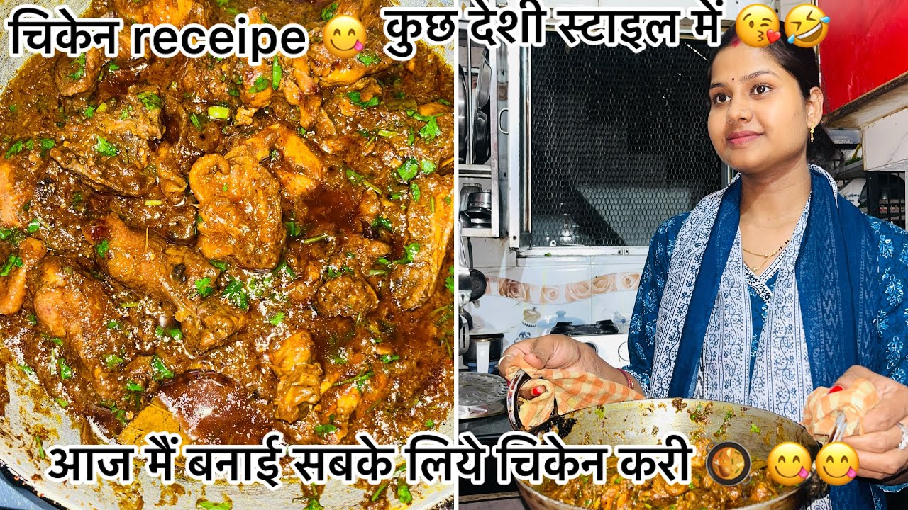 मुझे कुछ समझ नहीं आ रहा हैं सबके ख़ुशी के लिए मैंने बनाया chicken ❌❌😱