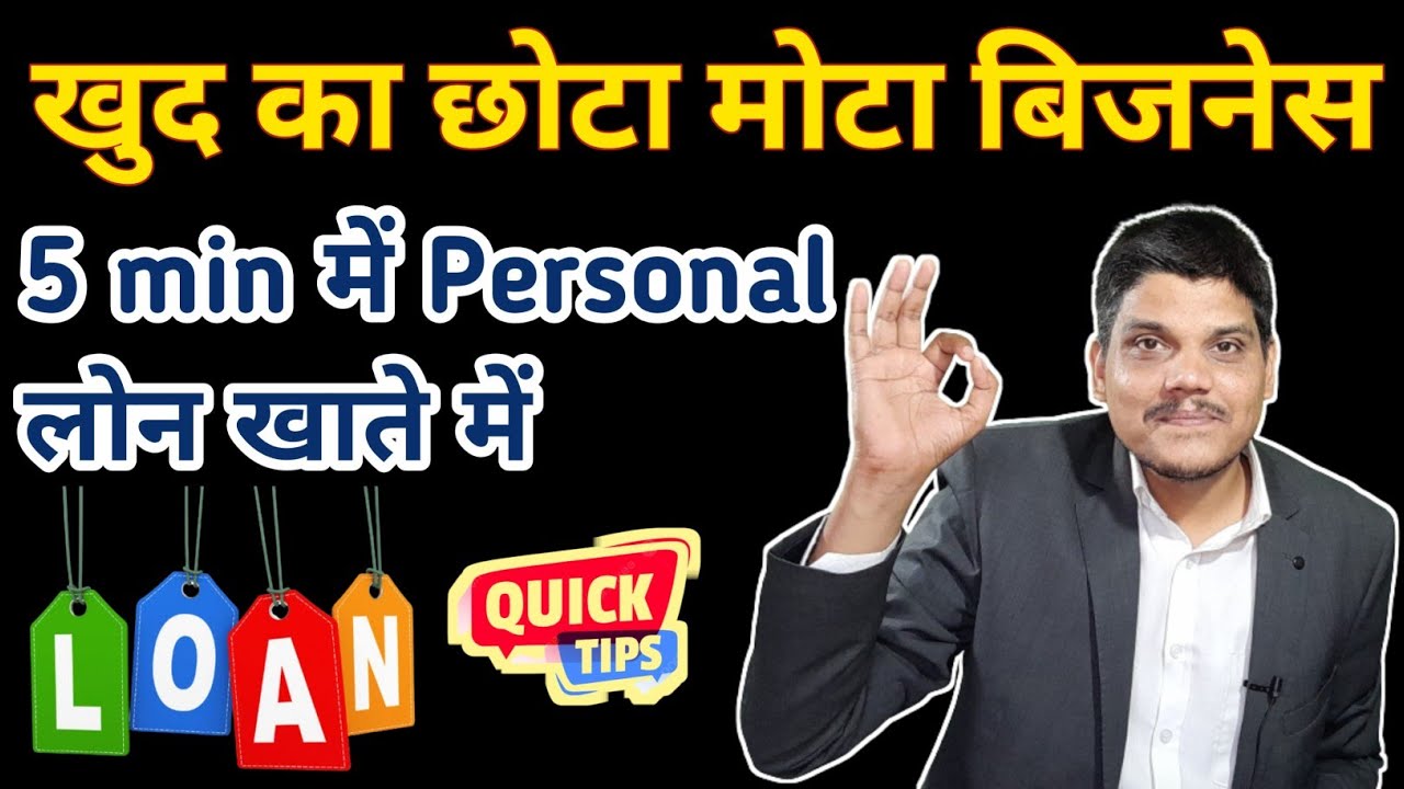 self employed loan kaise le | self employed personal loan | businessman loan kaise le | 2024 Update