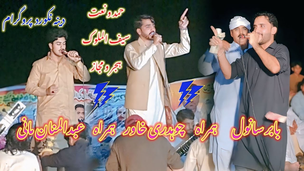 Babar Sanwal  Vs Ch Khawar Vs Abdul Manan At Dina Program Full HD 2025