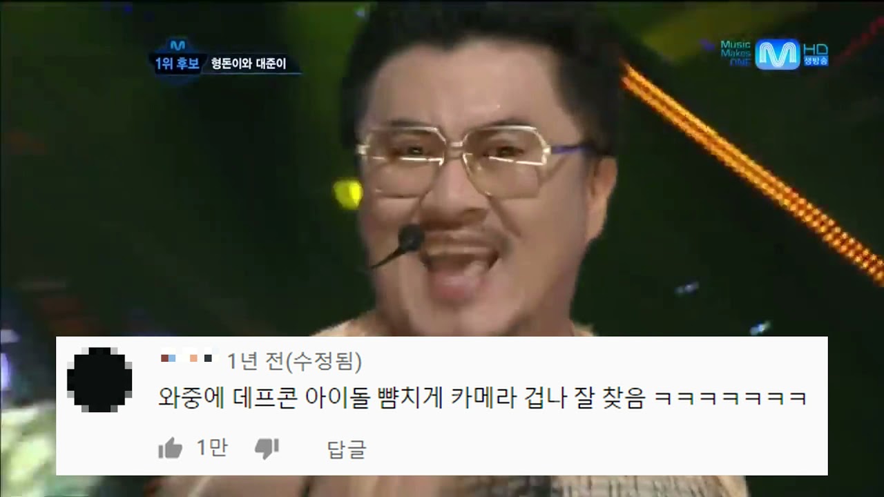 형돈이와 대준이 '안 좋을 때 들으면 더 안 좋은 노래' 댓글 모음